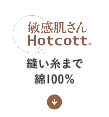 縫い糸まで綿100％