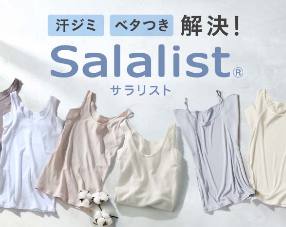 サラリスト