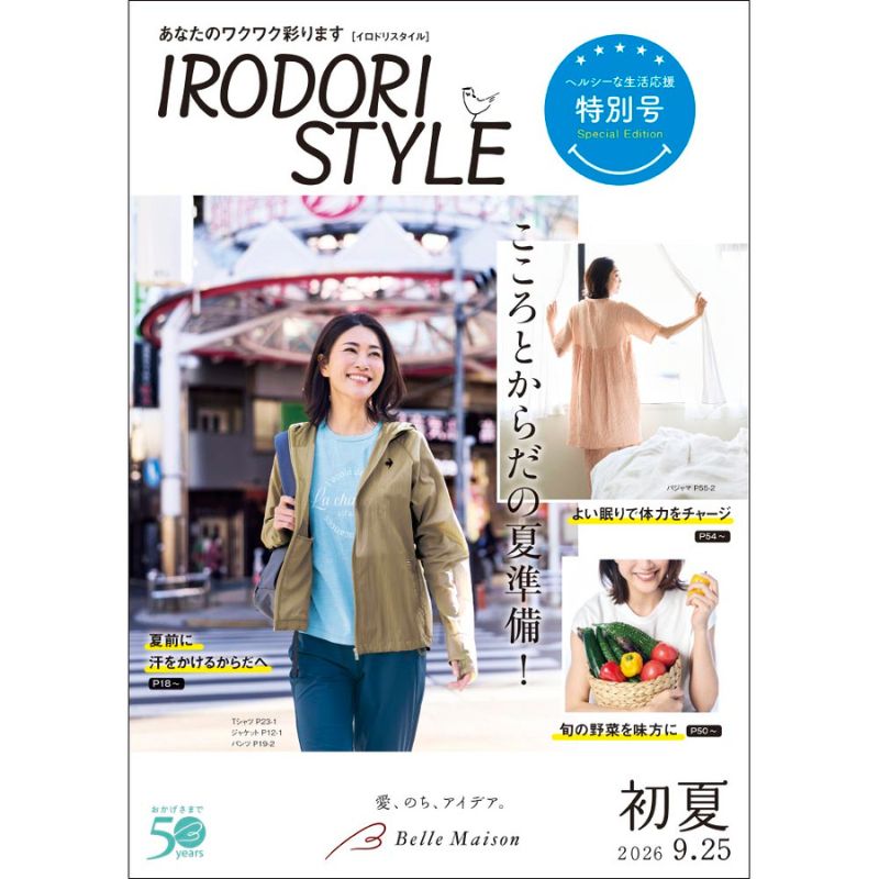 イロドリスタイル 2026年 初夏号
