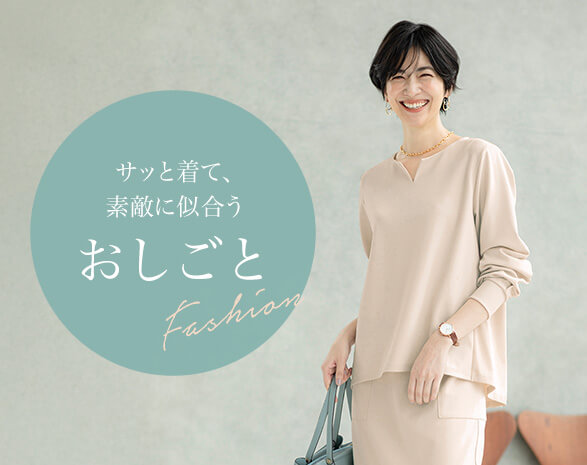 おしごとファッション