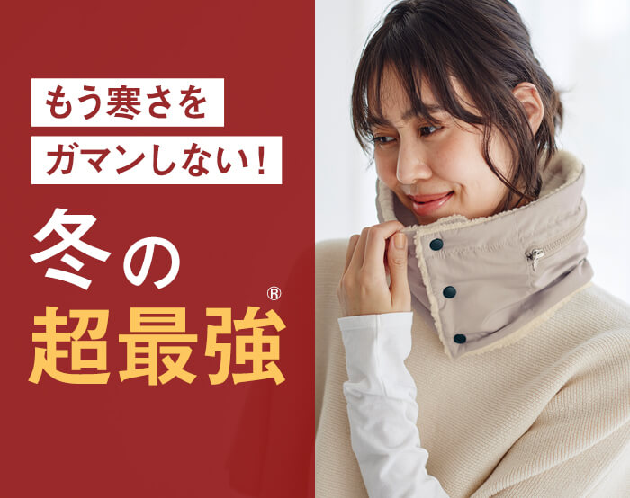 冬の超最強