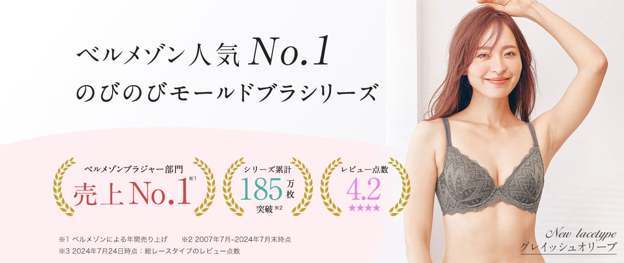 ベルメゾン人気No.1 のびのびモールドブラシリーズ