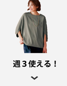 週３使える！