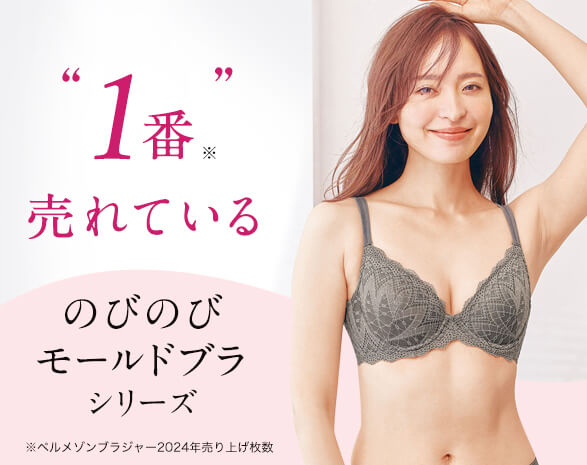 のびのびモールド特集