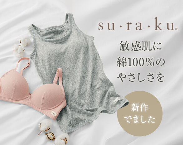 スラク特集
