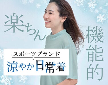 涼やか日常着