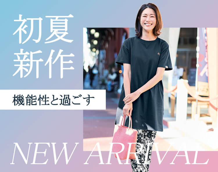 スポーツ新商品26年初夏