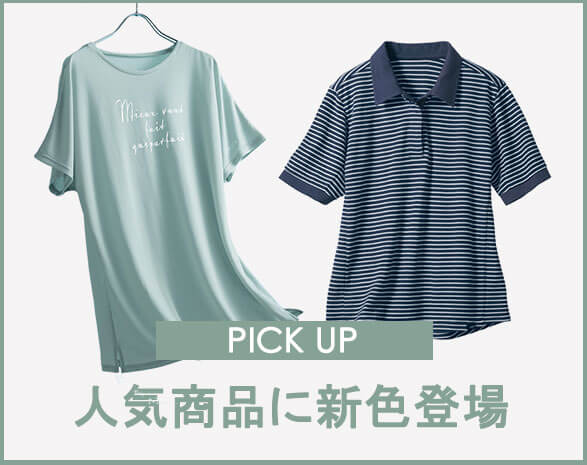 人気商品に新色登場
