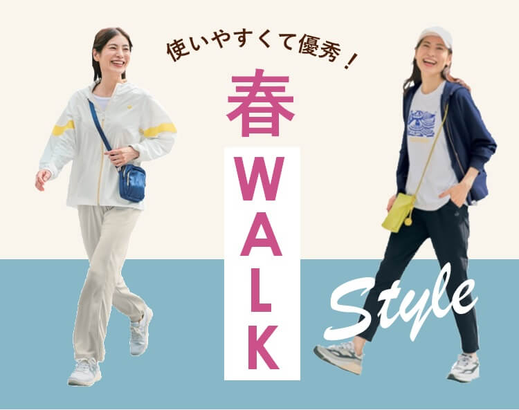 春ウォークスタイル