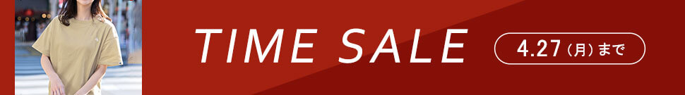 タイムセール4月