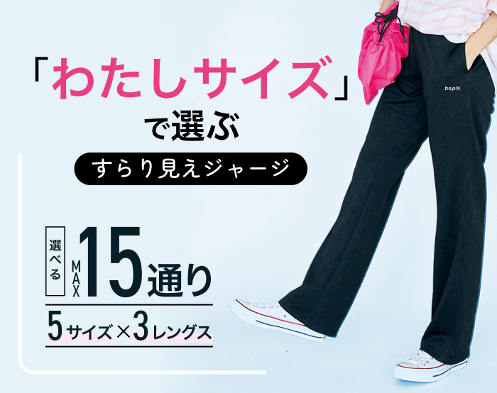 ゆる美ジャージ特集