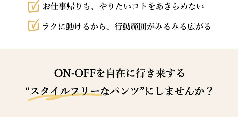お仕事帰りも、やりたいことをあきらめない