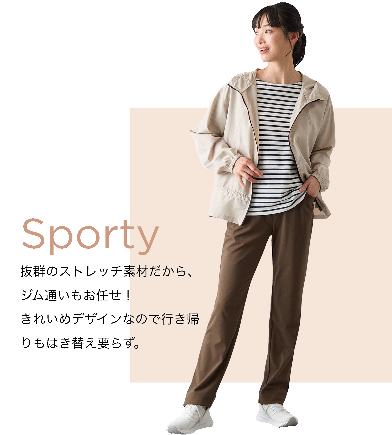 Sporty 抜群のストレッチ素材だから、ジム通いもお任せ！きれいめデザインなので行き帰りもはき替え要らず。