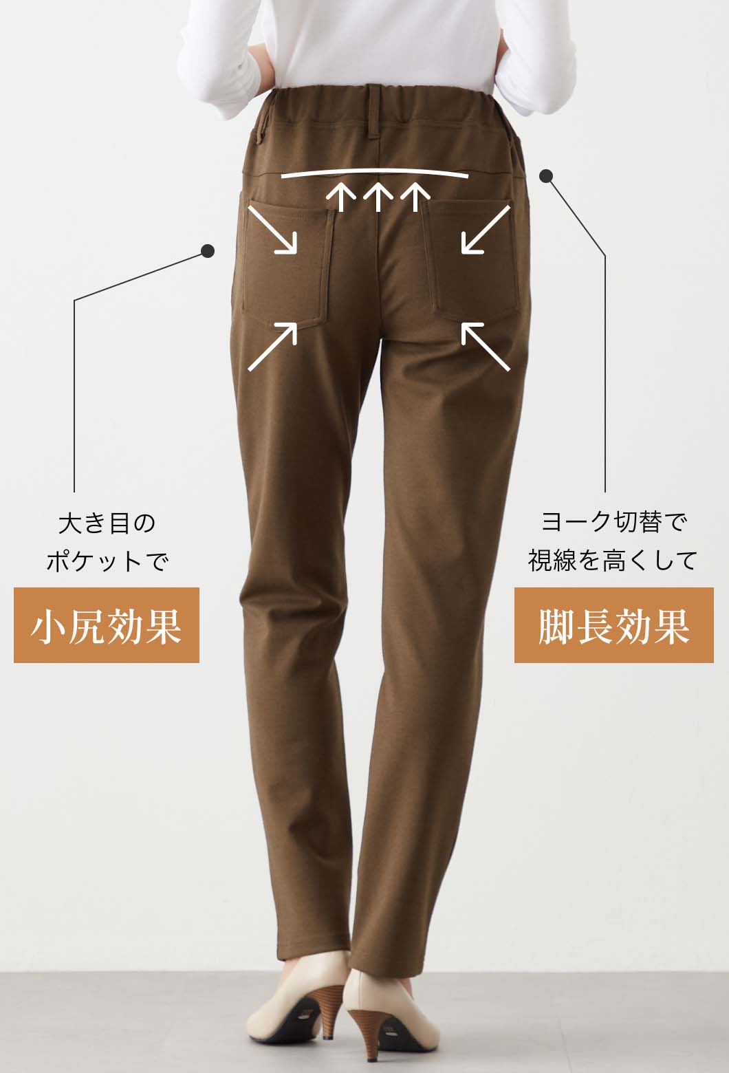 すらり美脚設計