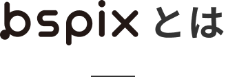 bspixとは