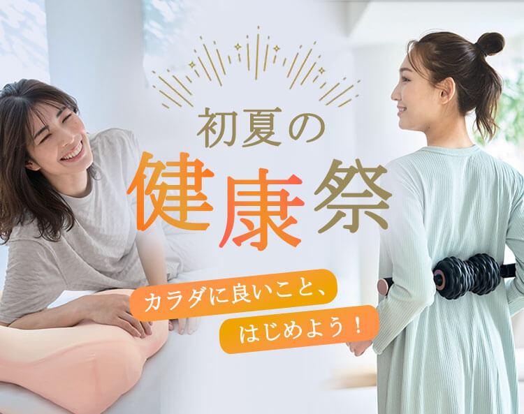エクササイズ特集 エクササイズ特集