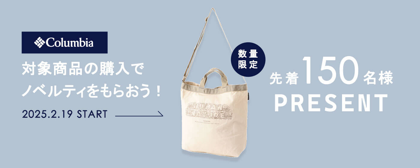 Columbiaノベルティプレゼントキャンペーン