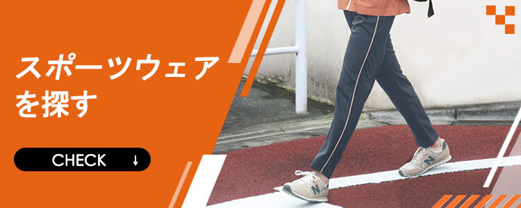 おすすめのスポーツウェア＆シューズ