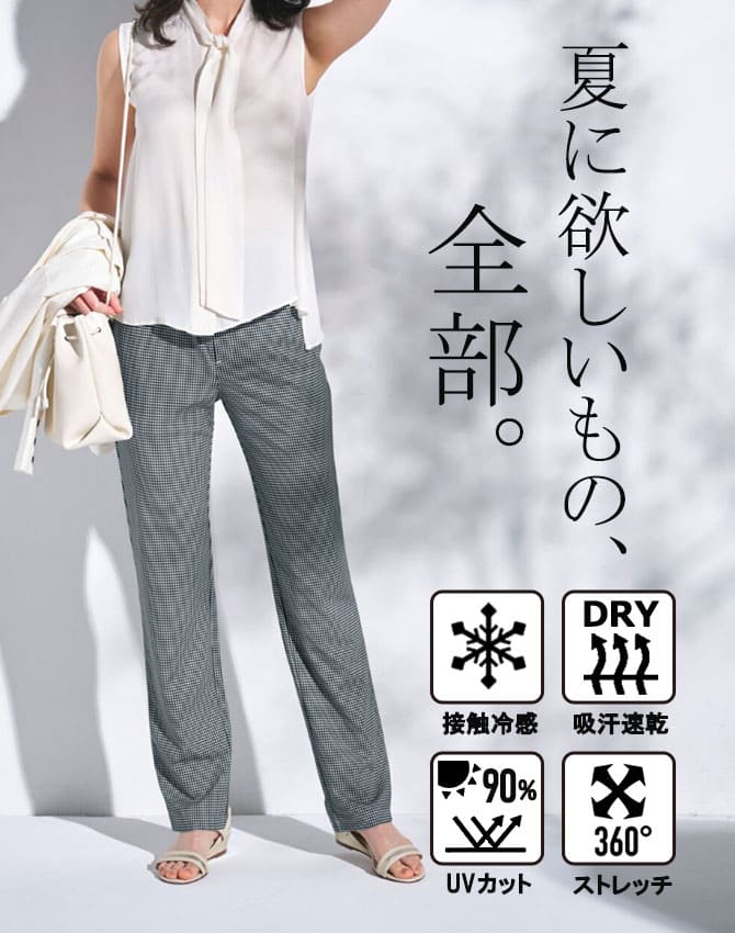 夏のひんやり美脚ジャージパンツ