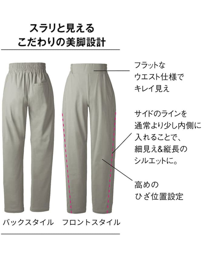 ひんやり涼しい すっきり美脚アクティブパンツ
