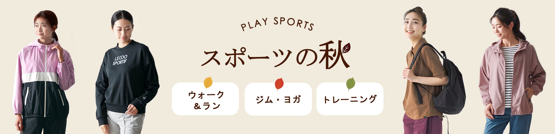 スポーツの秋特集