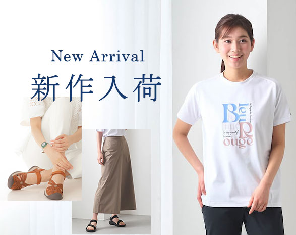新作入荷