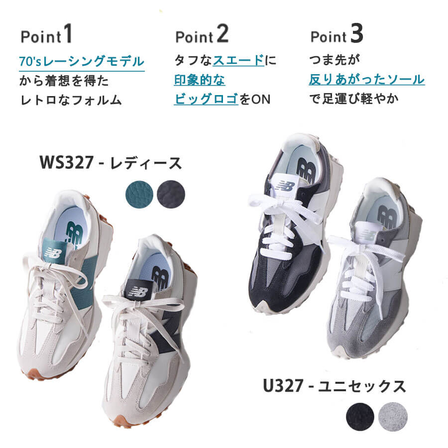 ニューバランス「327」スニーカー