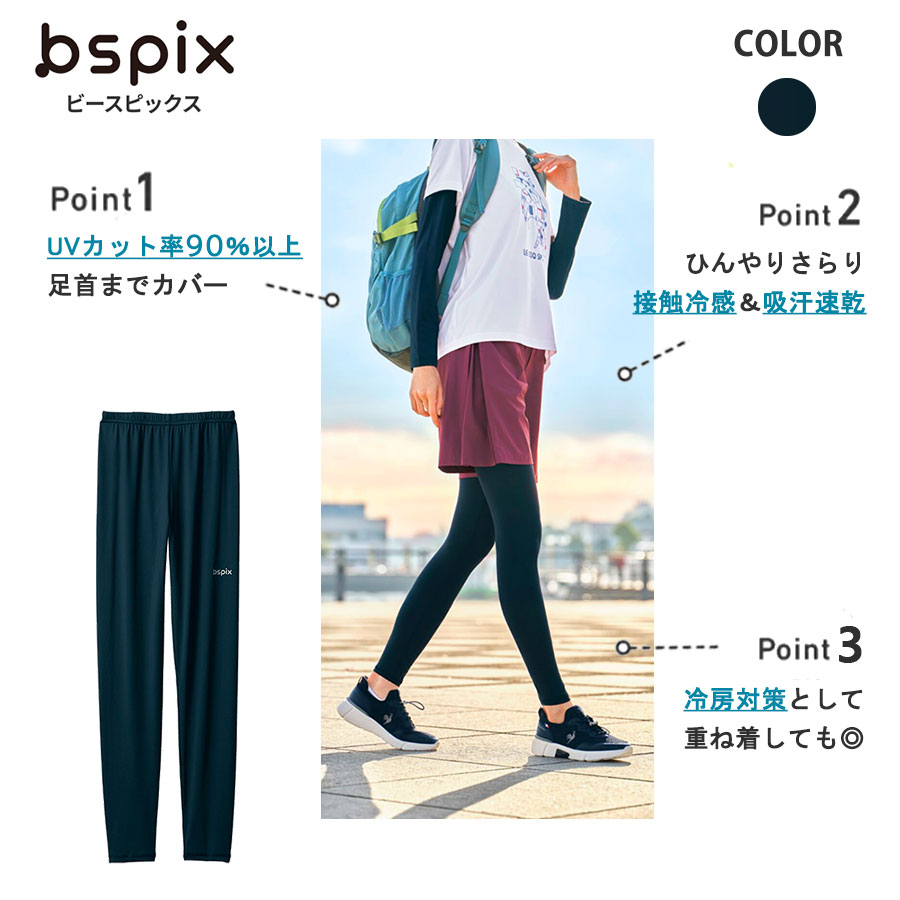 接触冷感レギンス