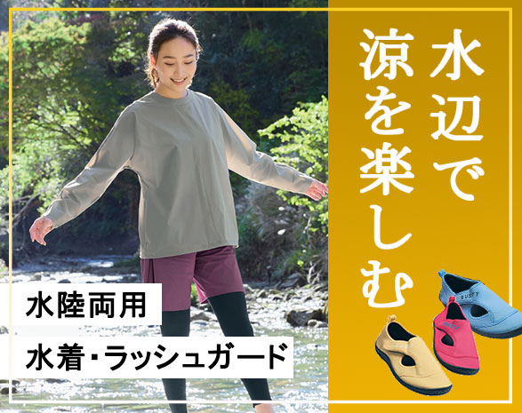 水辺で涼を楽しむ