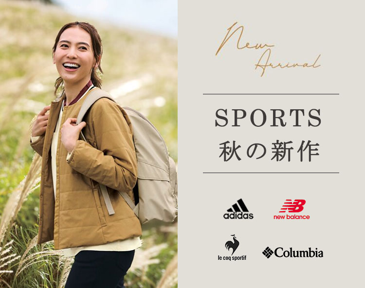 スポーツブランド秋の新作