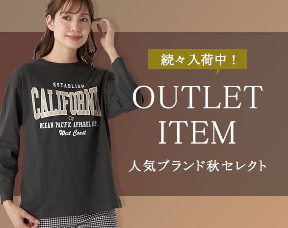 アウトレットグッズ
