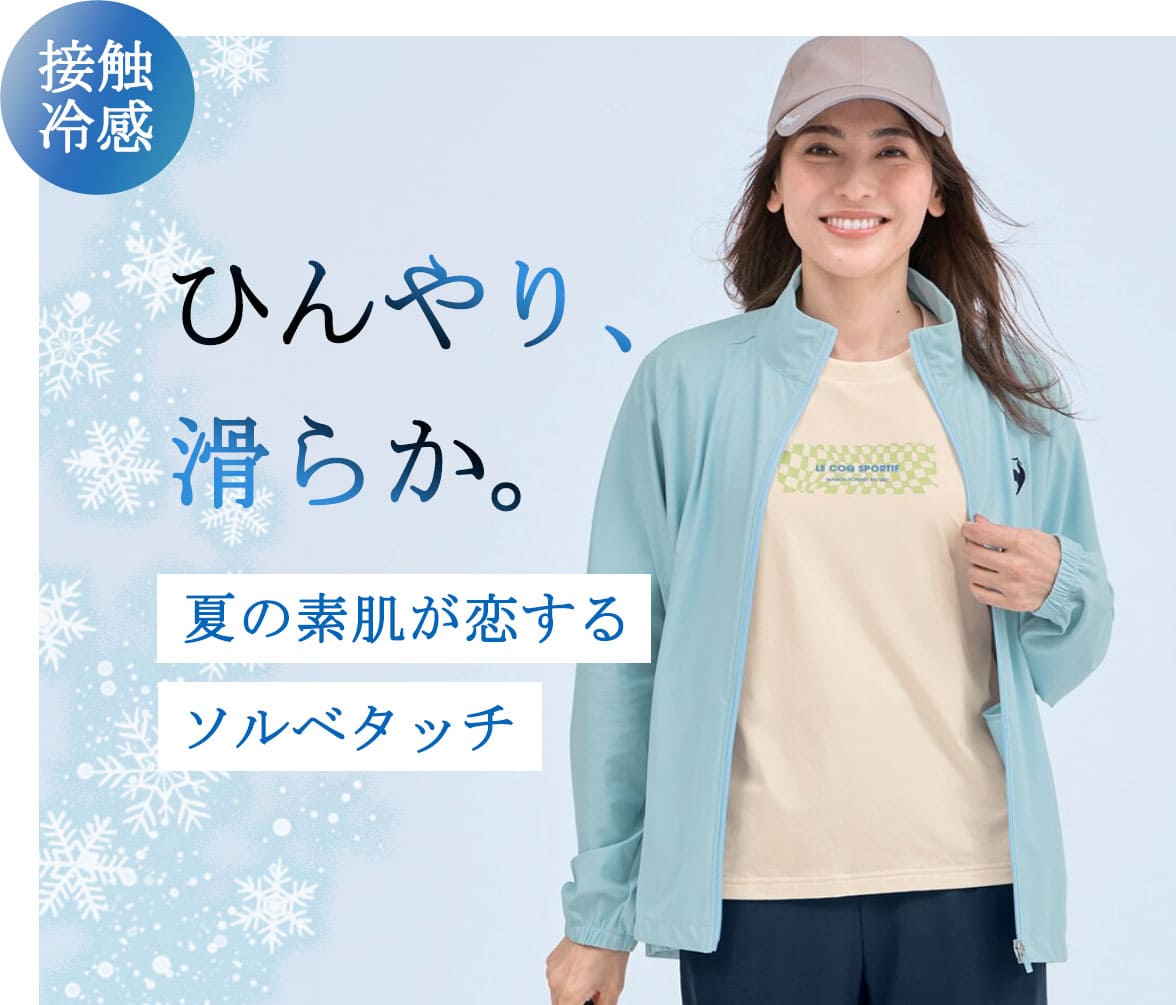 ソルベタッチ