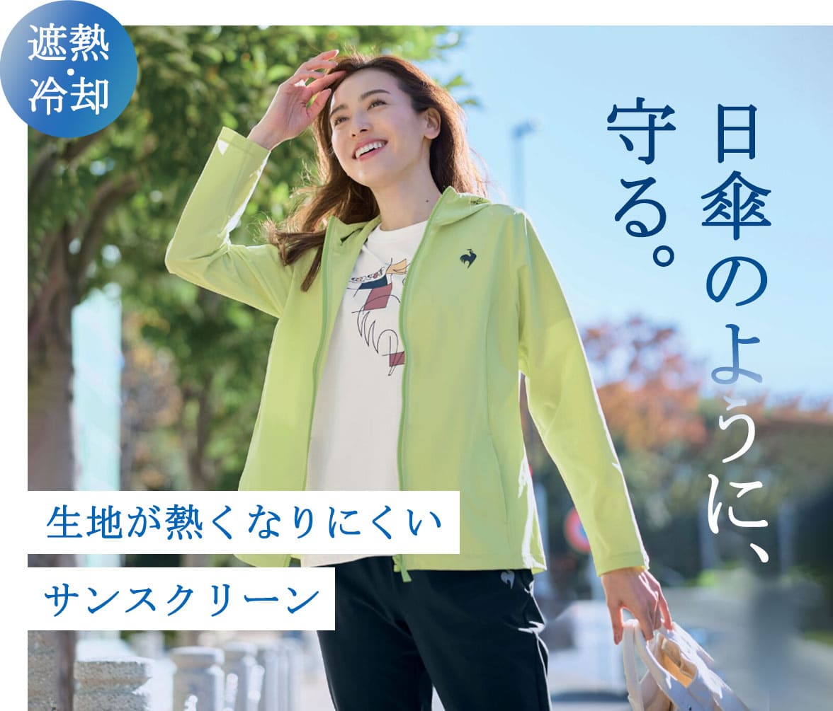 遮熱/冷却ウェア