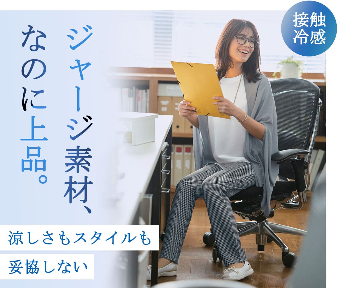 お仕事OKパンツ