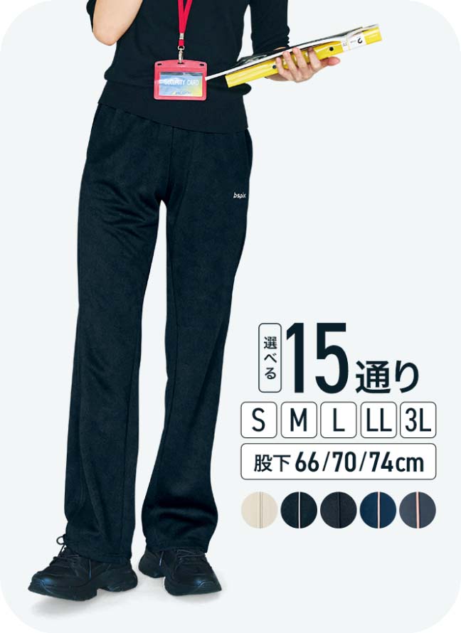 ストレートジャージパンツ