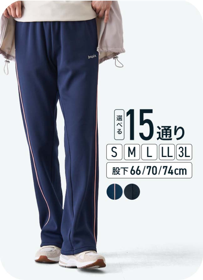 裏シャギーストレートジャージパンツ