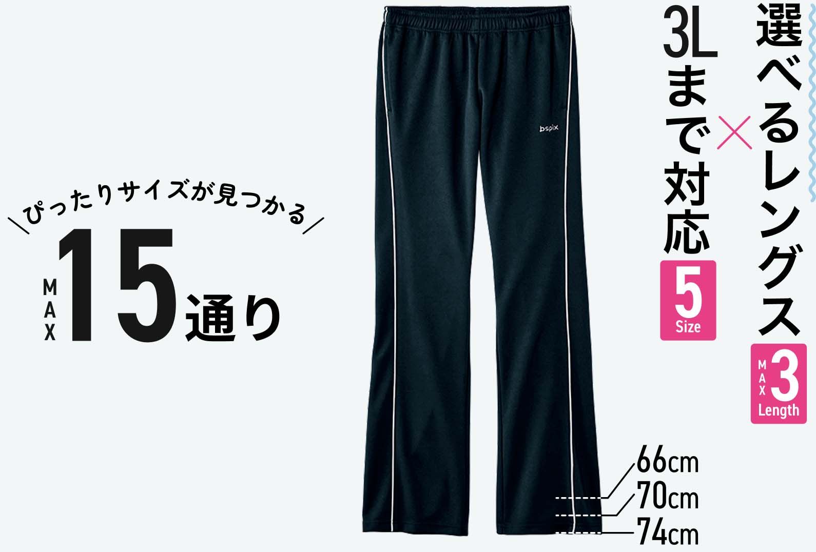 選べるレングス MAX 3 Lenght × 3Lまで対応 5 size