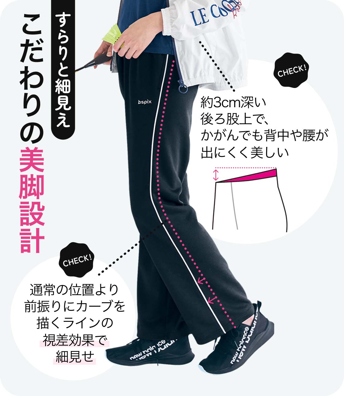 すらりと細見えこだわりの美脚設計