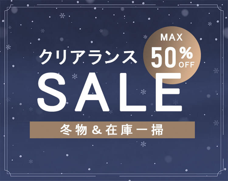 クリアランスSALE