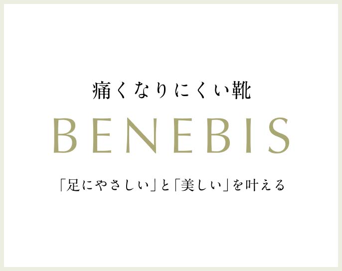 ベネビス