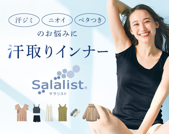 サラリスト