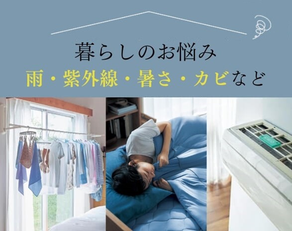 暮らしの悩み