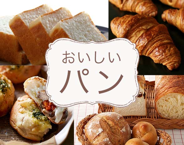 パン特集