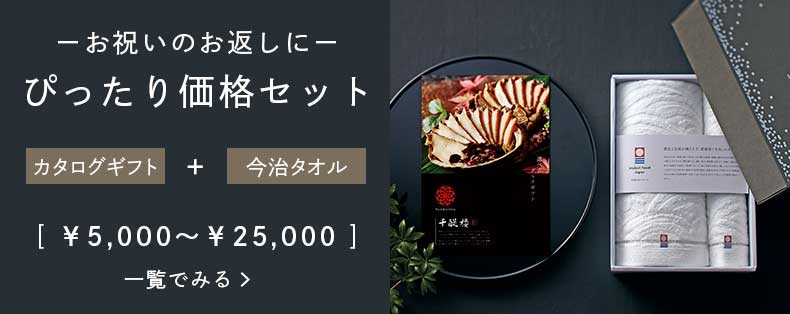 ぴったり価格セット