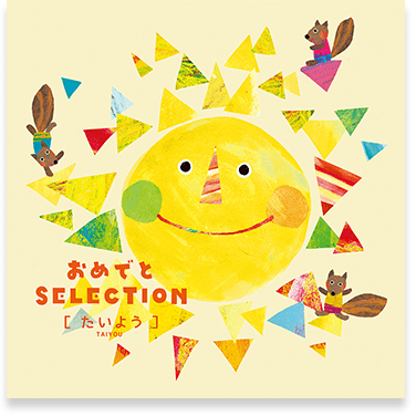 たいよう
