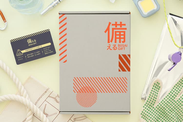 備える防災