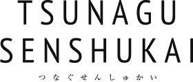 TSUNAGU SENSHUKAI（つなぐせんしゅかい）