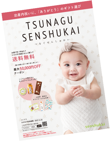TSUNAGU SENSHUKAI カタログ