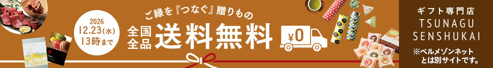 送料無料キャンペーン