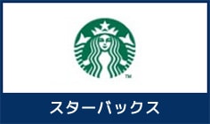 スターバックス オリガミ